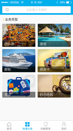 凱撒旅游APP 開啟智能出行新時代，讓每一次旅行都成為美好回憶