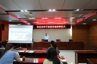 研學興旅，專業賦能——文斌教授為淮北市文旅體局作專題講座